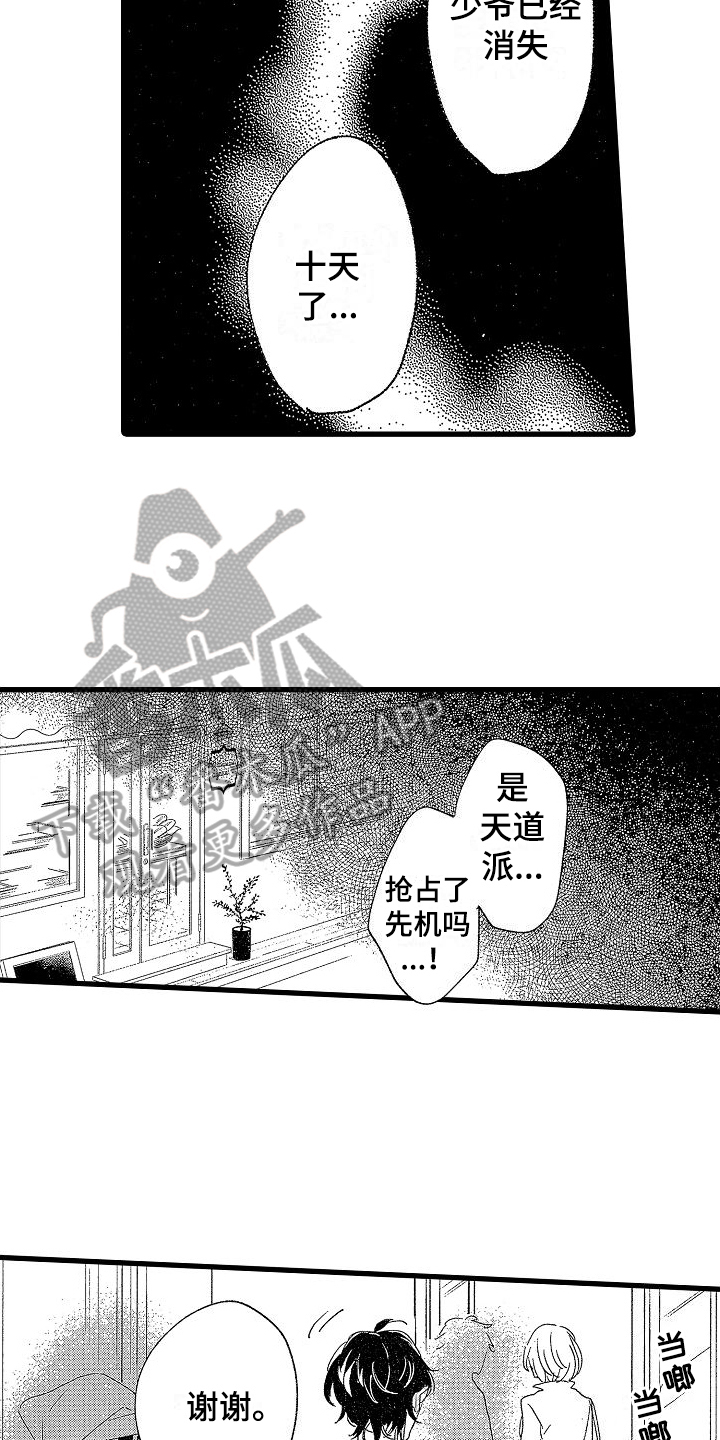 《我的面包店》漫画最新章节第13章：失踪免费下拉式在线观看章节第【9】张图片