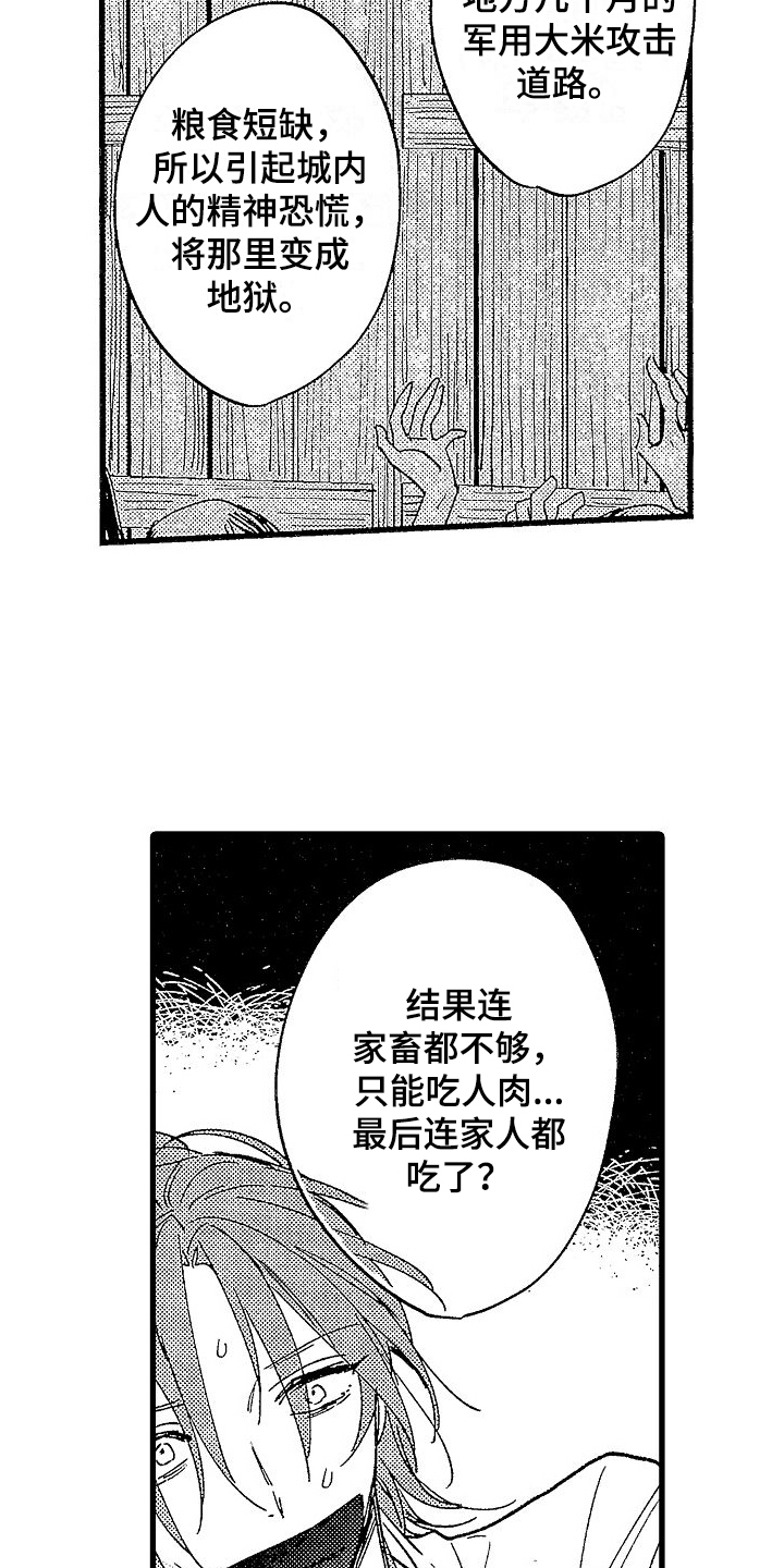 《我的面包店》漫画最新章节第14章：囚禁免费下拉式在线观看章节第【10】张图片