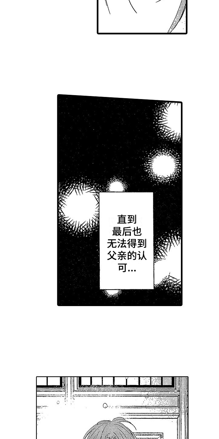 《我的面包店》漫画最新章节第14章：囚禁免费下拉式在线观看章节第【4】张图片