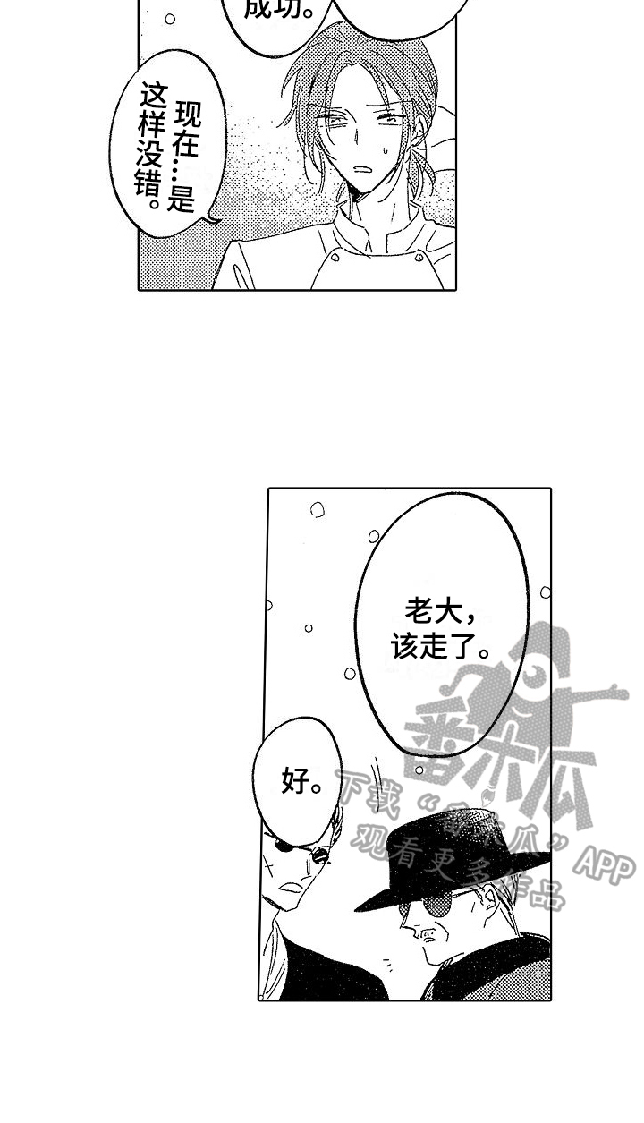 《我的面包店》漫画最新章节第14章：囚禁免费下拉式在线观看章节第【1】张图片