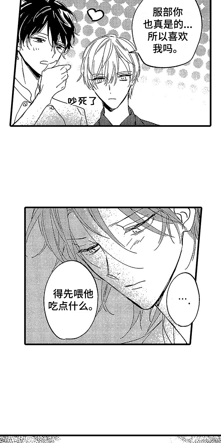 《我的面包店》漫画最新章节第15章：看望免费下拉式在线观看章节第【2】张图片