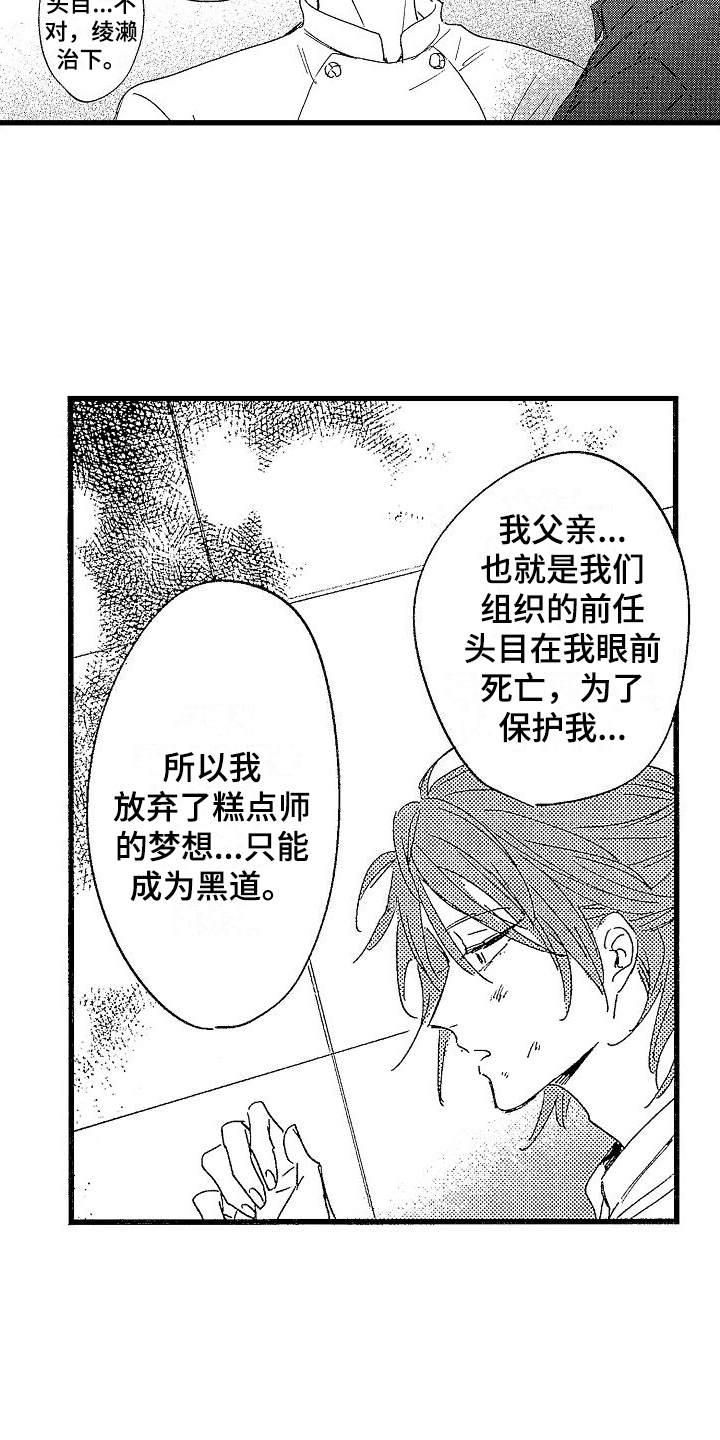 《我的面包店》漫画最新章节第16章：劝说免费下拉式在线观看章节第【10】张图片