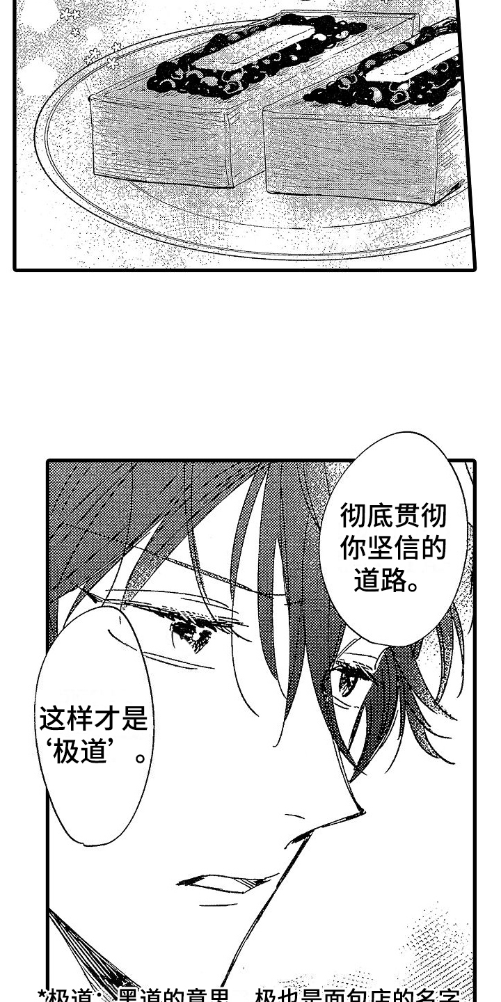 《我的面包店》漫画最新章节第17章：回忆免费下拉式在线观看章节第【18】张图片