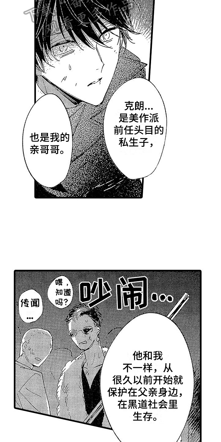 《我的面包店》漫画最新章节第19章：结盟免费下拉式在线观看章节第【16】张图片