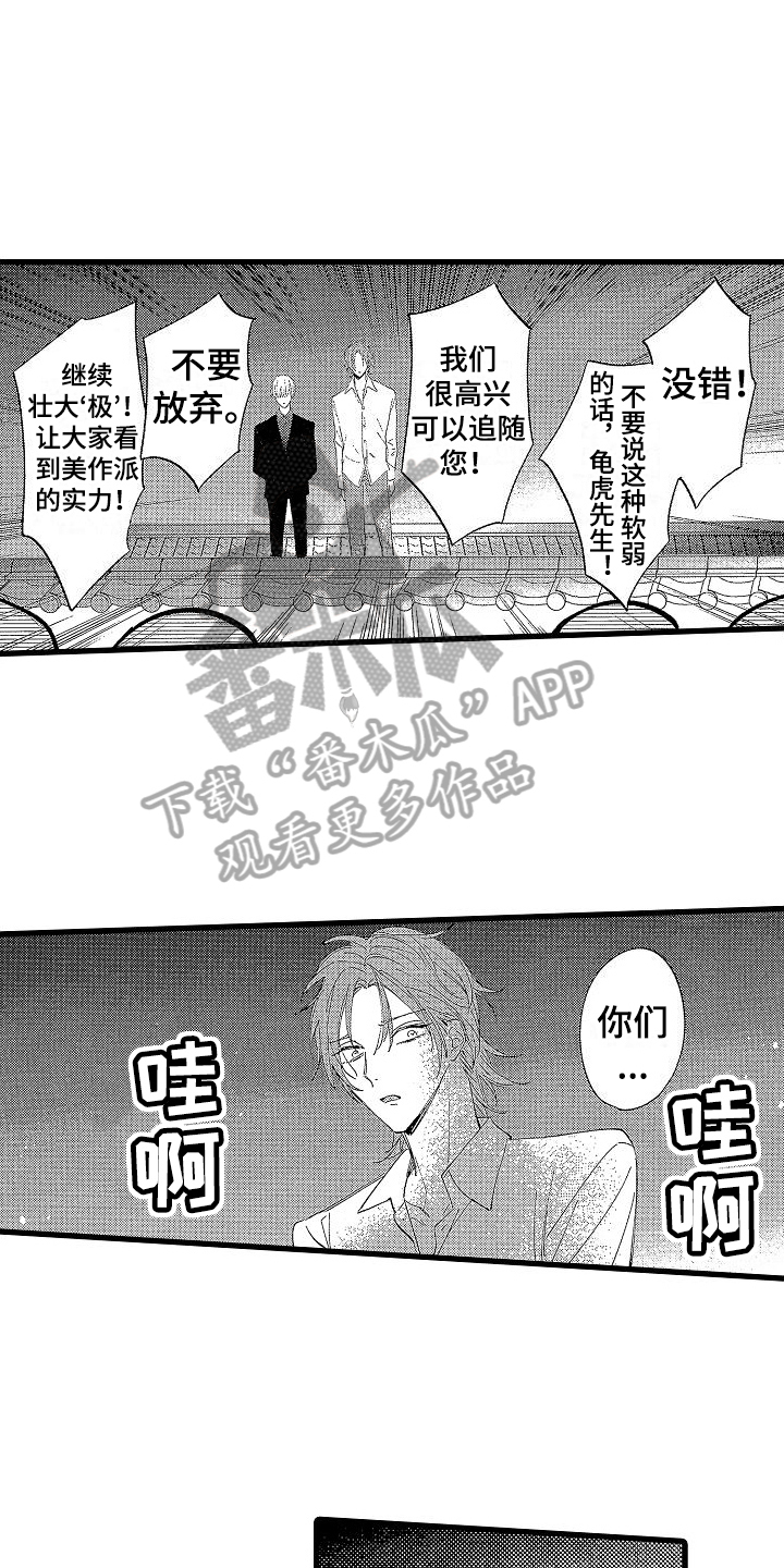 《我的面包店》漫画最新章节第19章：结盟免费下拉式在线观看章节第【6】张图片