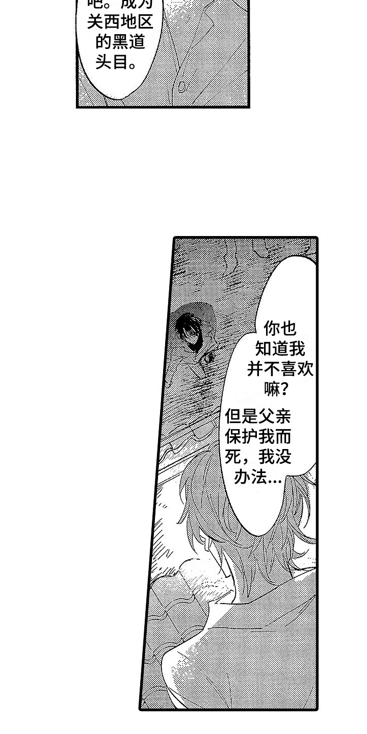 《我的面包店》漫画最新章节第19章：结盟免费下拉式在线观看章节第【13】张图片