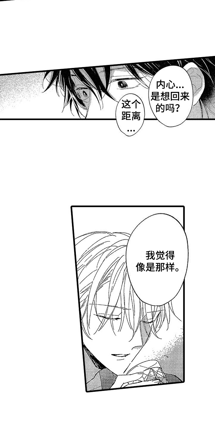 《我的面包店》漫画最新章节第21章：在一起免费下拉式在线观看章节第【16】张图片