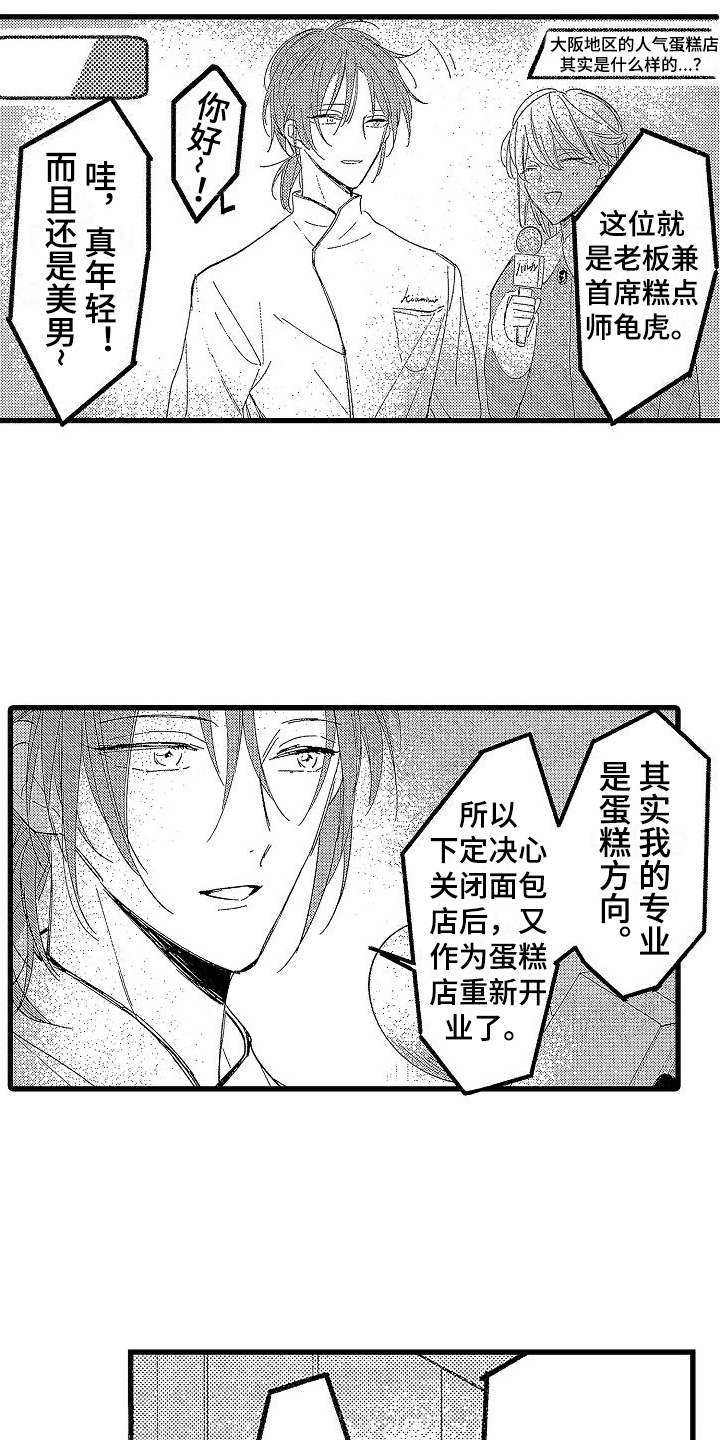 《我的面包店》漫画最新章节第22章：一家人免费下拉式在线观看章节第【4】张图片