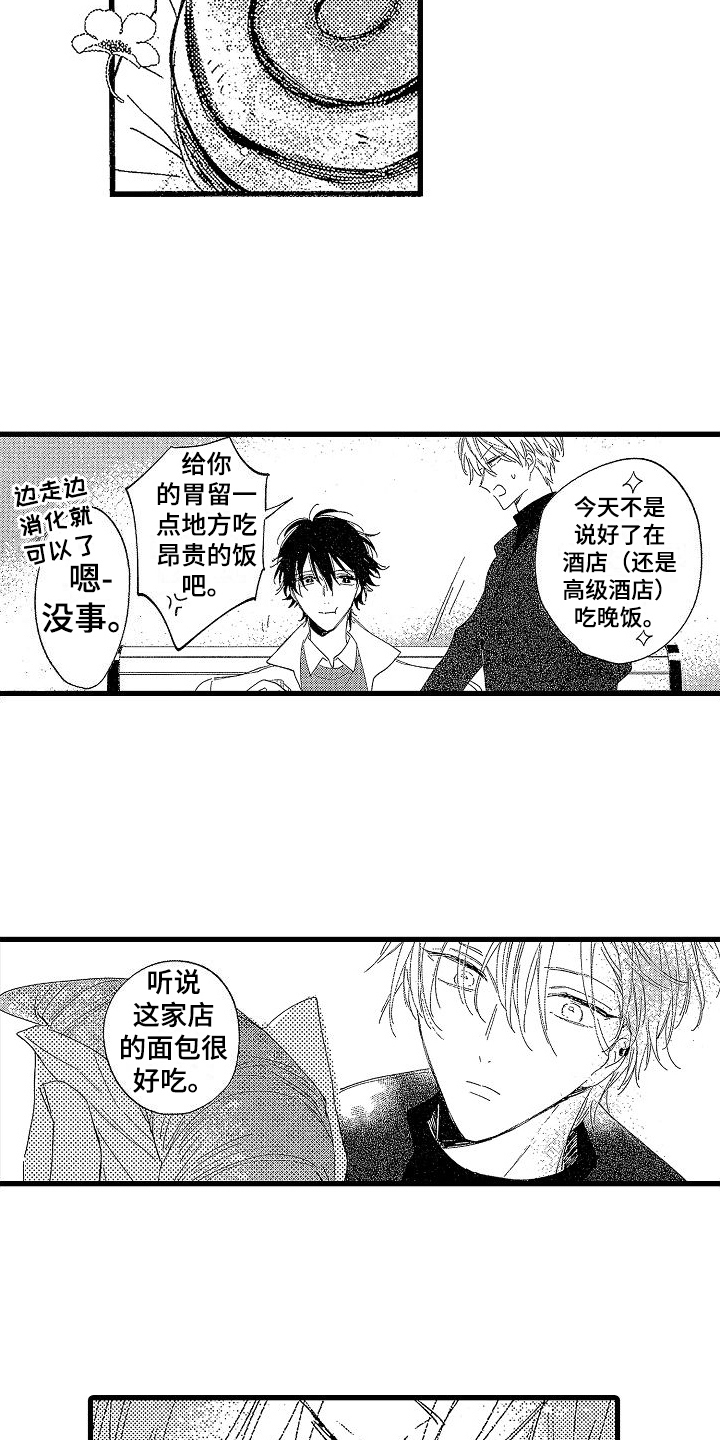 《我的面包店》漫画最新章节第23章：温暖【完结】免费下拉式在线观看章节第【9】张图片