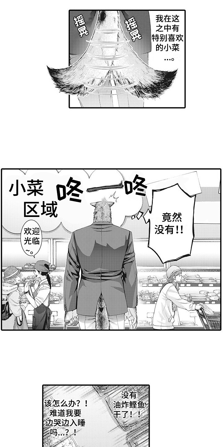 《毛绒绒男友》漫画最新章节第1章：兽人免费下拉式在线观看章节第【10】张图片