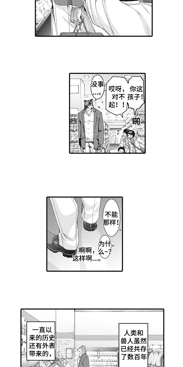 《毛绒绒男友》漫画最新章节第1章：兽人免费下拉式在线观看章节第【5】张图片