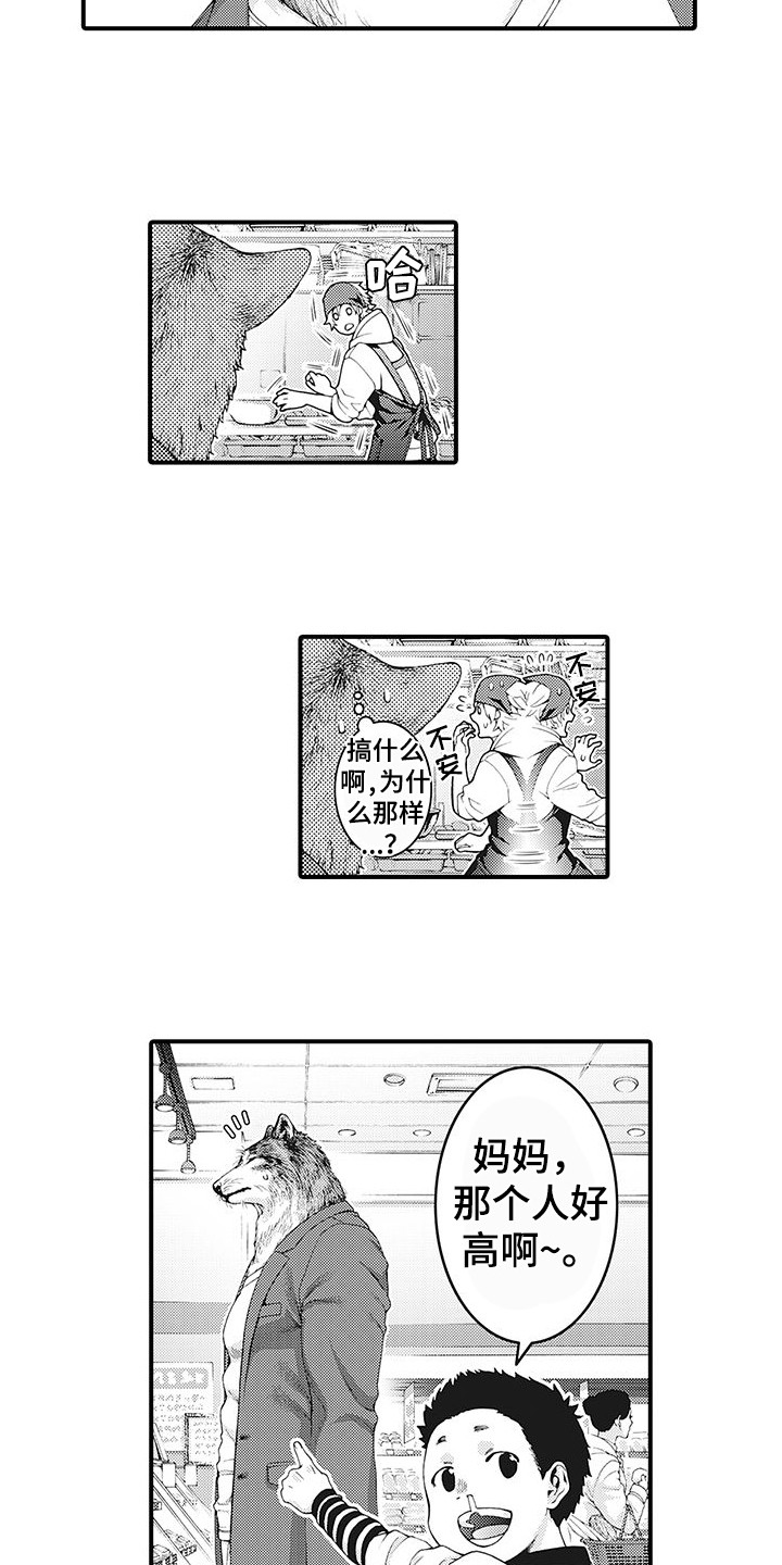 《毛绒绒男友》漫画最新章节第1章：兽人免费下拉式在线观看章节第【6】张图片