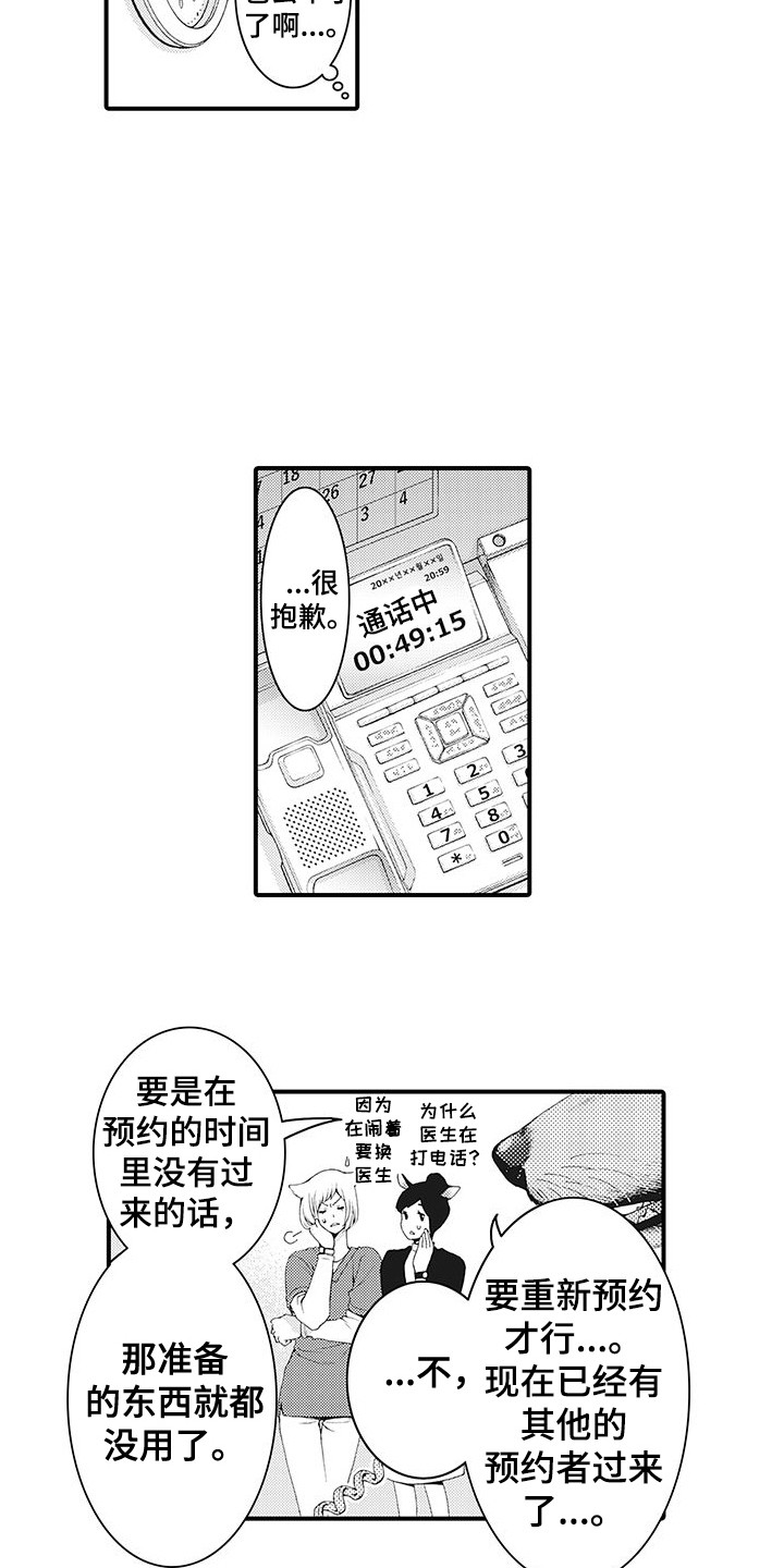 《毛绒绒男友》漫画最新章节第3章：总是想起免费下拉式在线观看章节第【5】张图片