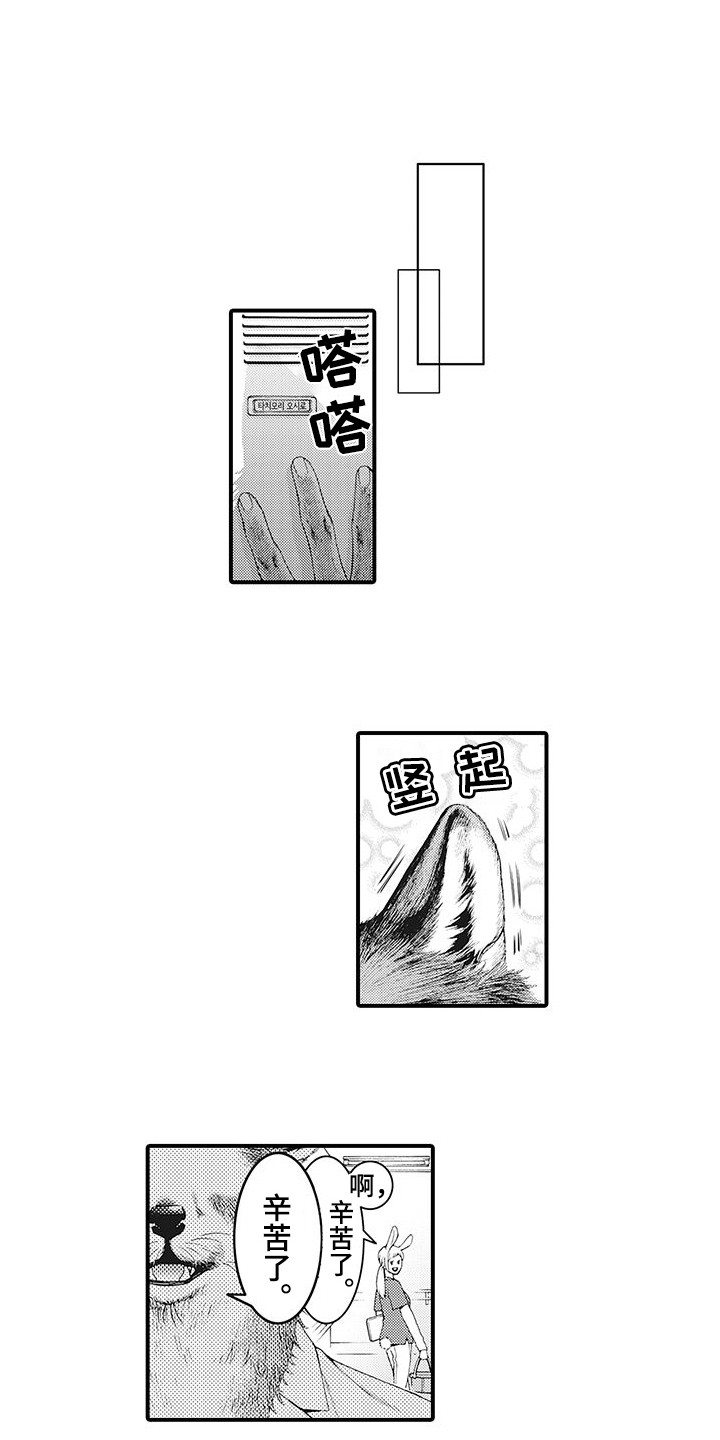 《毛绒绒男友》漫画最新章节第3章：总是想起免费下拉式在线观看章节第【3】张图片