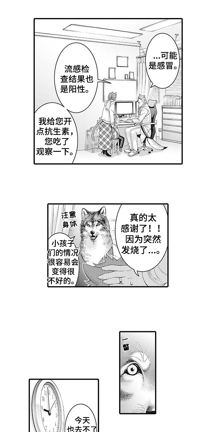 《毛绒绒男友》漫画最新章节第3章：总是想起免费下拉式在线观看章节第【6】张图片