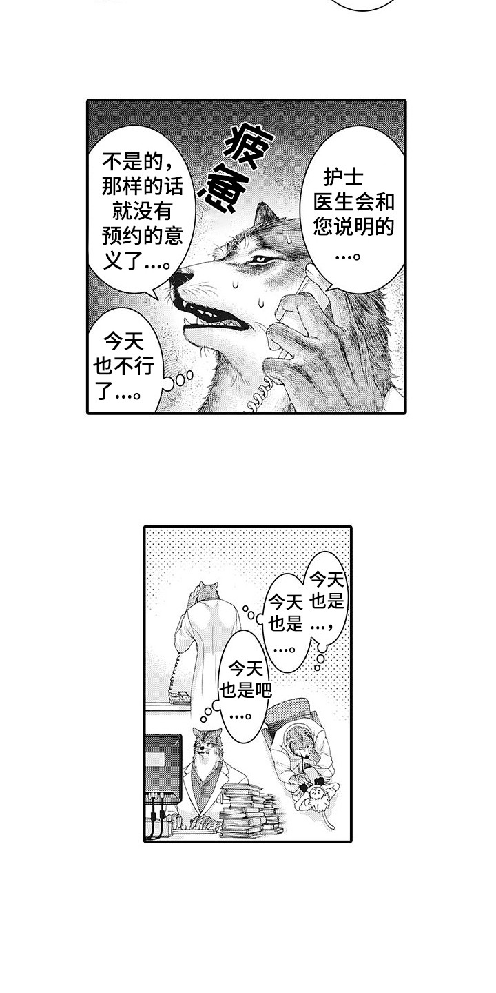 《毛绒绒男友》漫画最新章节第3章：总是想起免费下拉式在线观看章节第【4】张图片