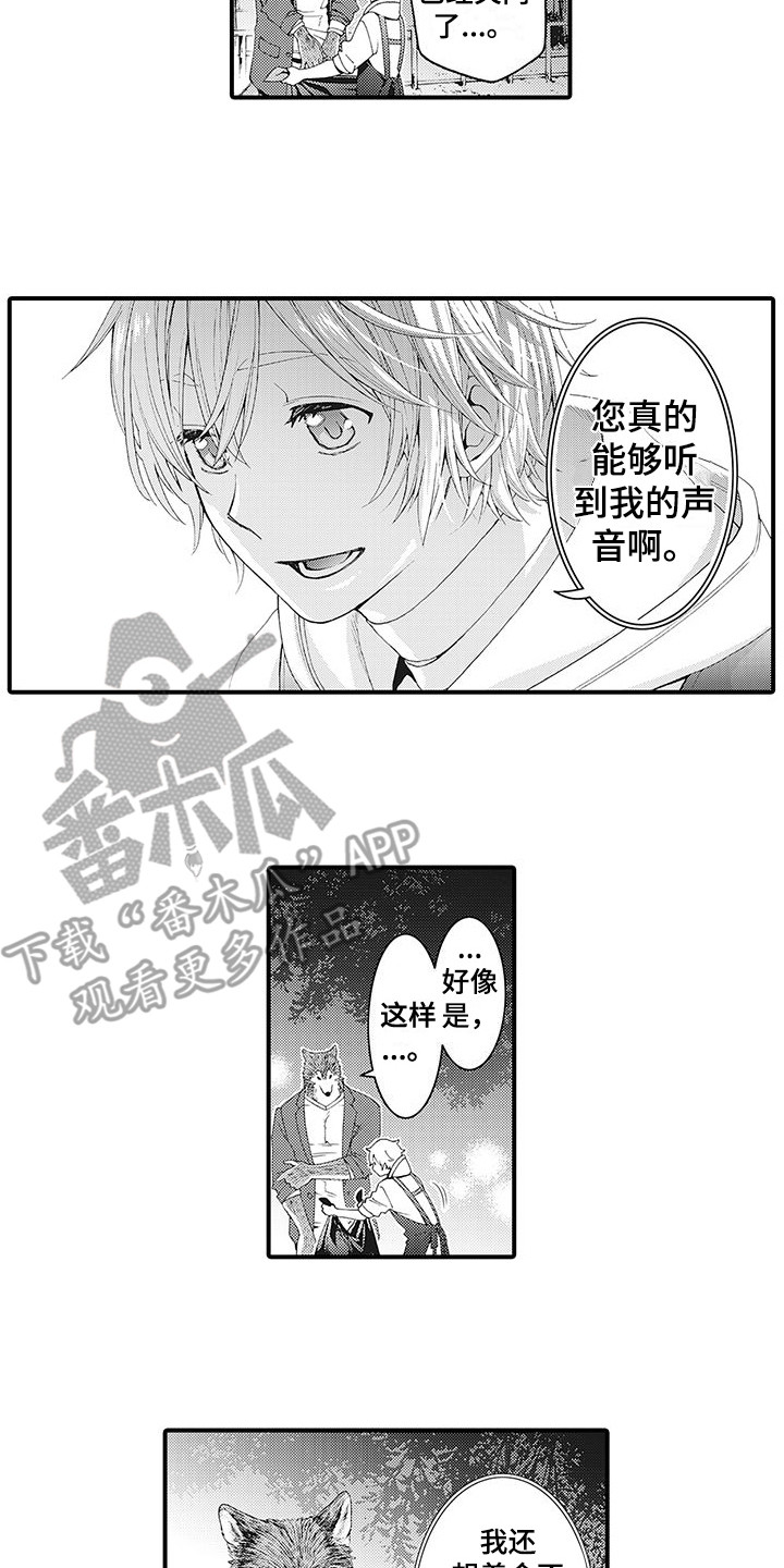 《毛绒绒男友》漫画最新章节第4章：巧遇免费下拉式在线观看章节第【2】张图片