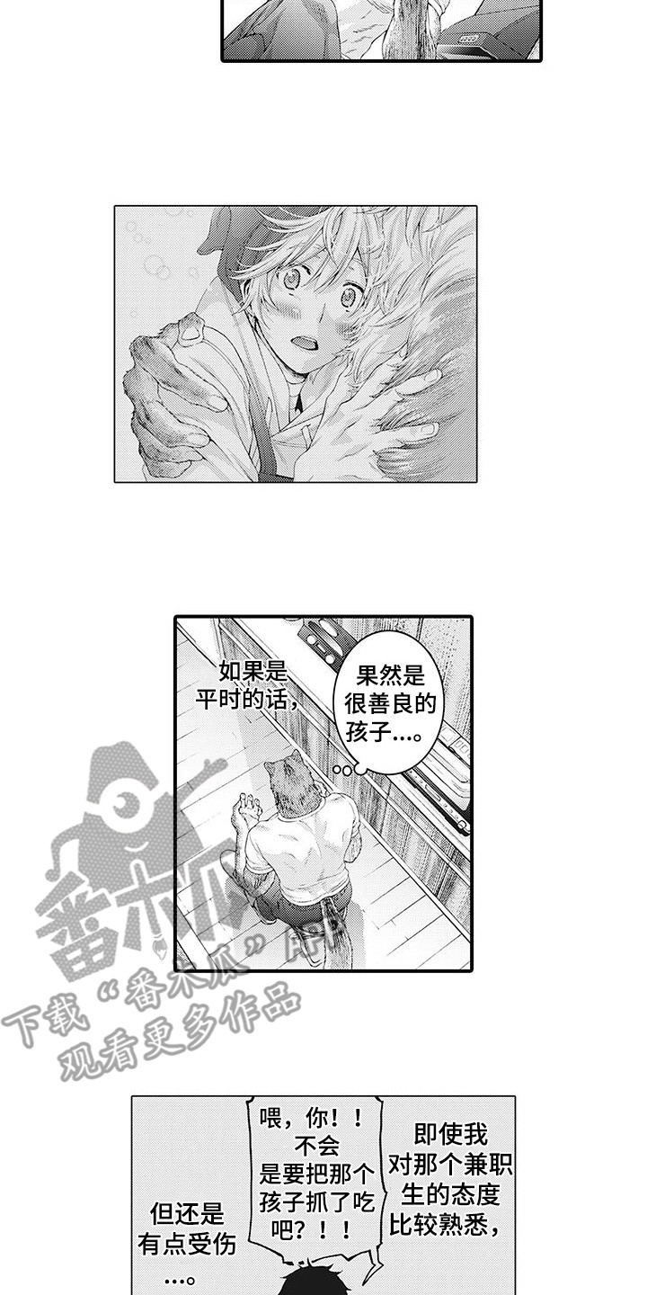 《毛绒绒男友》漫画最新章节第5章：很神奇免费下拉式在线观看章节第【2】张图片