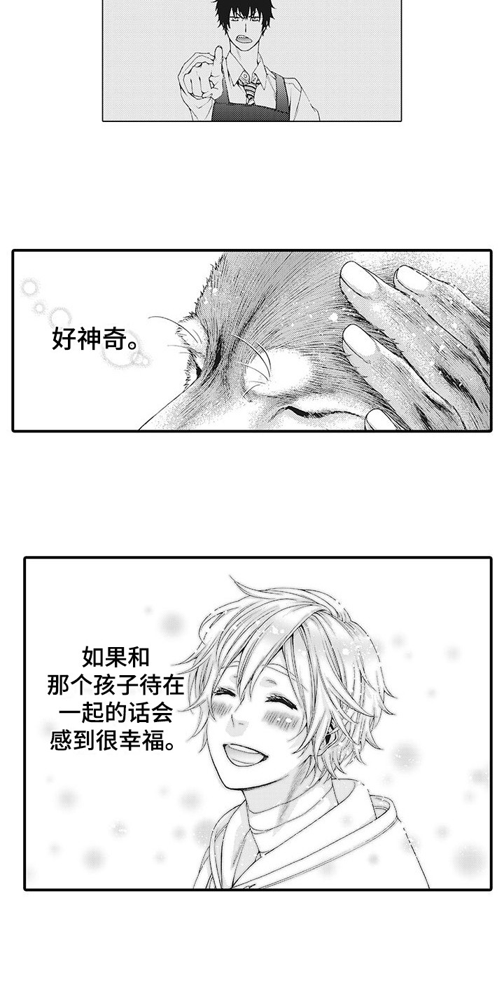 《毛绒绒男友》漫画最新章节第5章：很神奇免费下拉式在线观看章节第【1】张图片