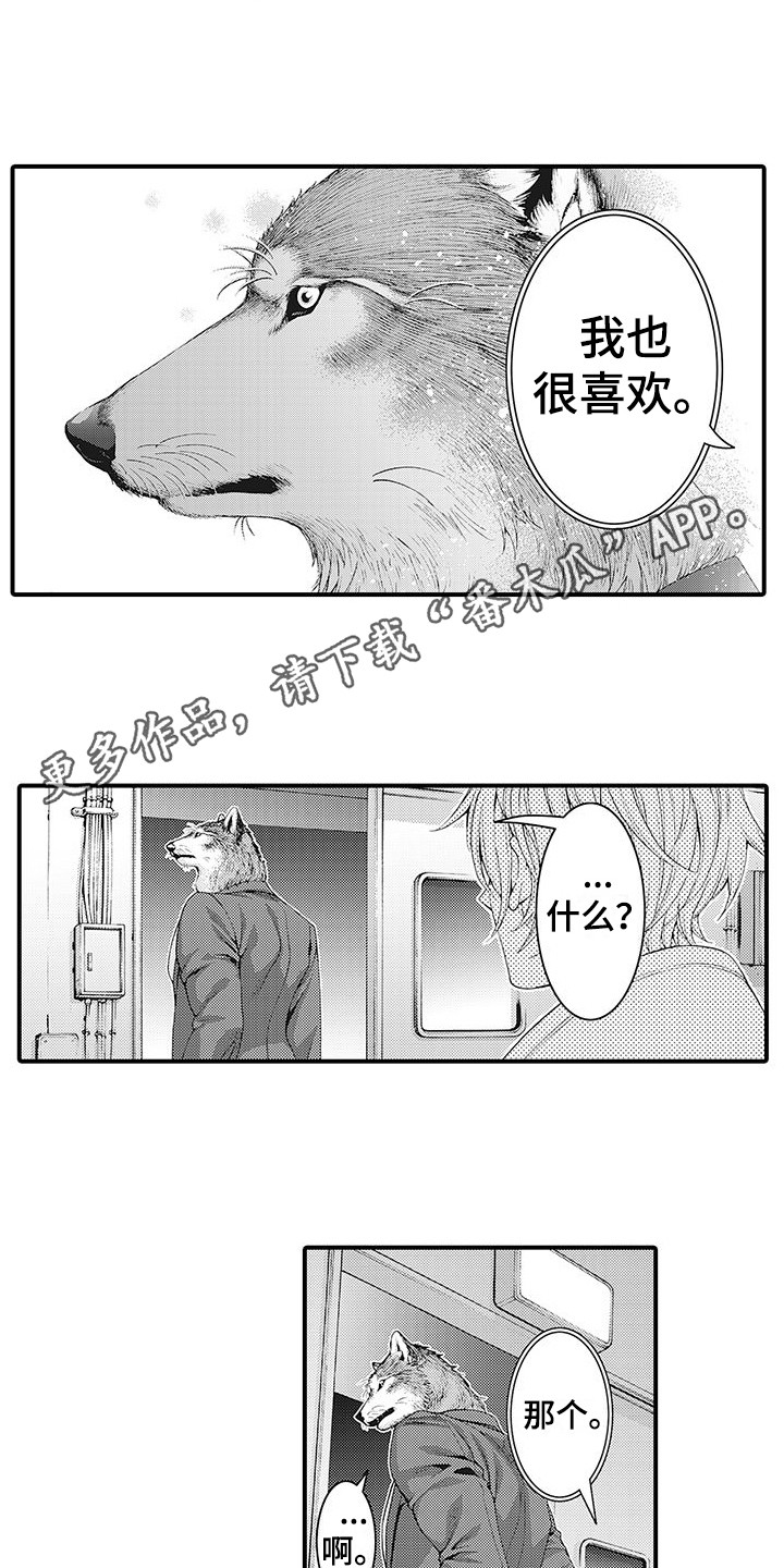 《毛绒绒男友》漫画最新章节第5章：很神奇免费下拉式在线观看章节第【6】张图片