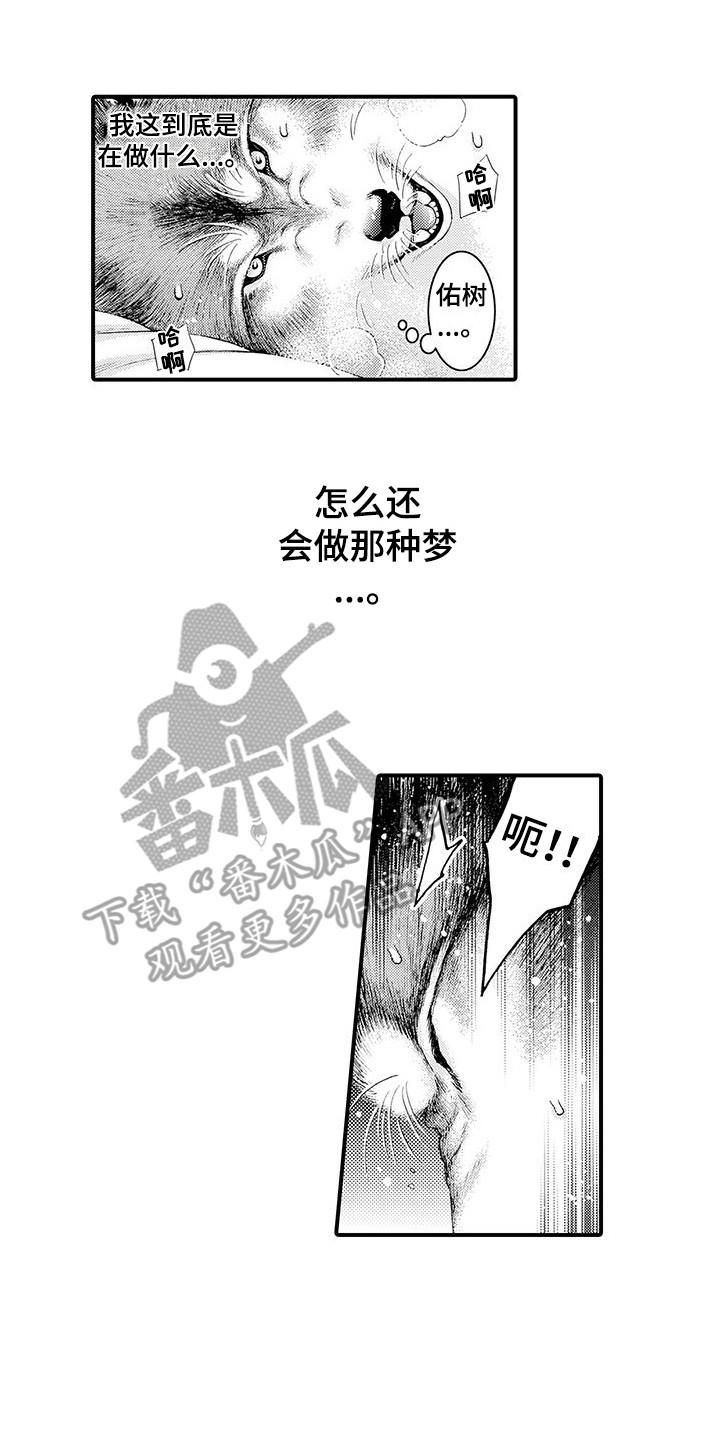 《毛绒绒男友》漫画最新章节第6章：幻想免费下拉式在线观看章节第【2】张图片