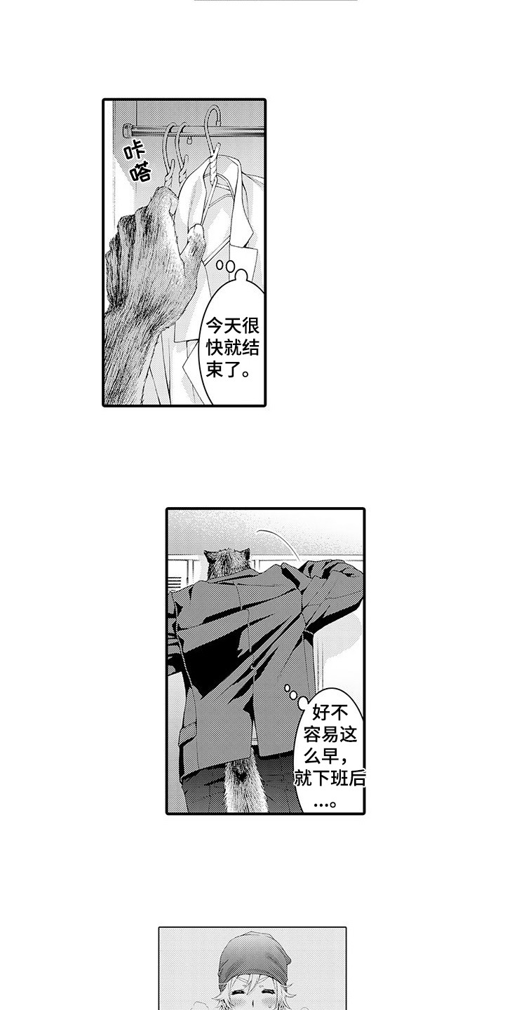 《毛绒绒男友》漫画最新章节第7章：心结免费下拉式在线观看章节第【3】张图片