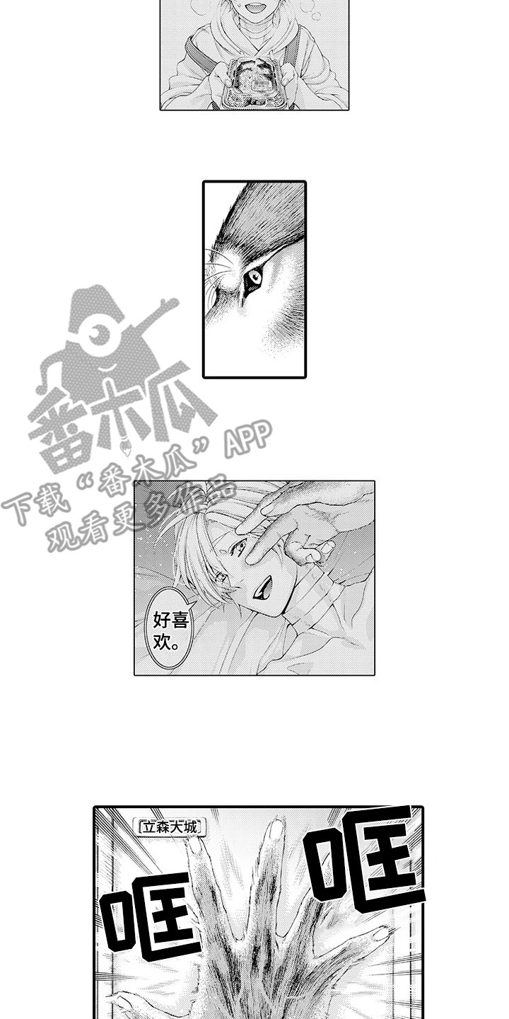 《毛绒绒男友》漫画最新章节第7章：心结免费下拉式在线观看章节第【2】张图片