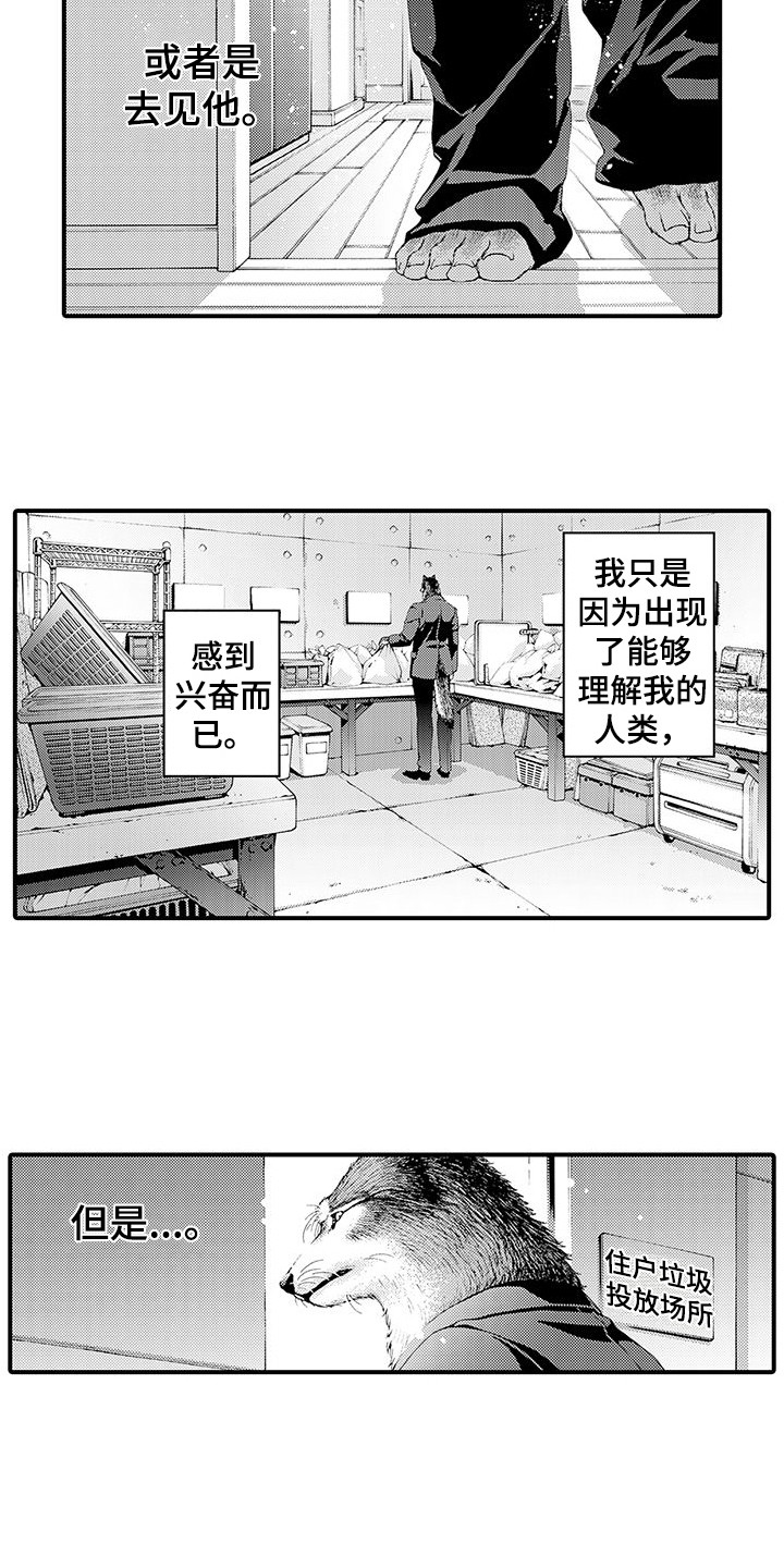 《毛绒绒男友》漫画最新章节第7章：心结免费下拉式在线观看章节第【5】张图片