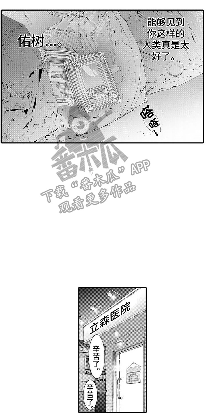 《毛绒绒男友》漫画最新章节第7章：心结免费下拉式在线观看章节第【4】张图片