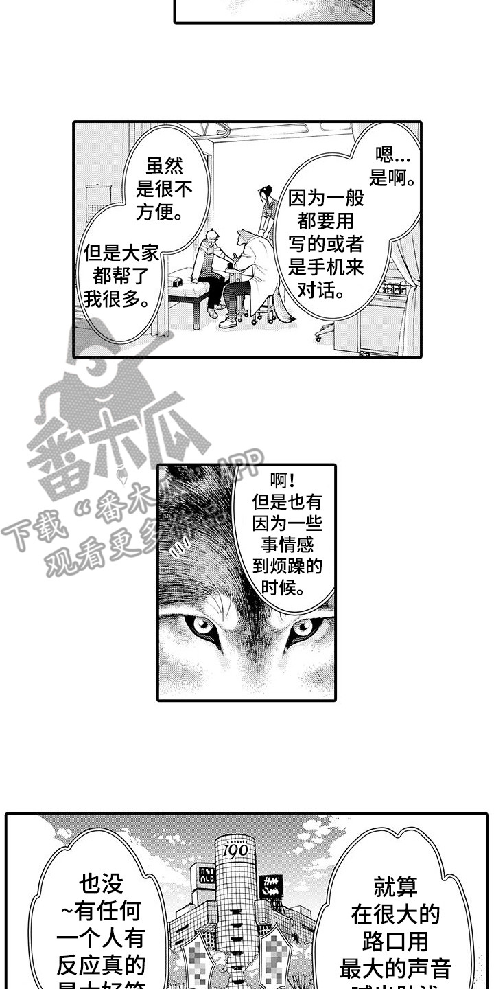 《毛绒绒男友》漫画最新章节第8章：处理伤口免费下拉式在线观看章节第【2】张图片