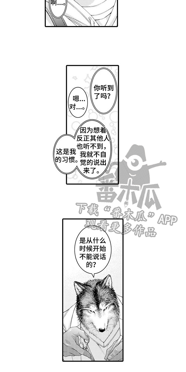 《毛绒绒男友》漫画最新章节第8章：处理伤口免费下拉式在线观看章节第【4】张图片