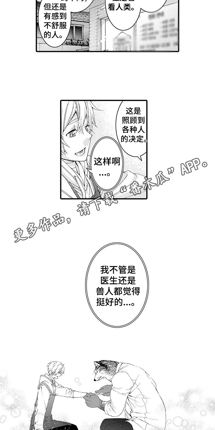 《毛绒绒男友》漫画最新章节第8章：处理伤口免费下拉式在线观看章节第【6】张图片