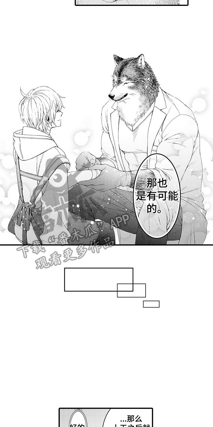 《毛绒绒男友》漫画最新章节第9章：会等你的免费下拉式在线观看章节第【9】张图片