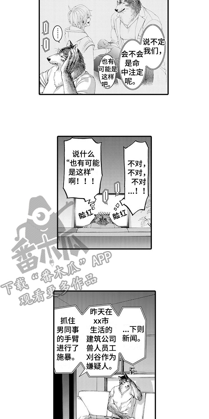 《毛绒绒男友》漫画最新章节第9章：会等你的免费下拉式在线观看章节第【3】张图片