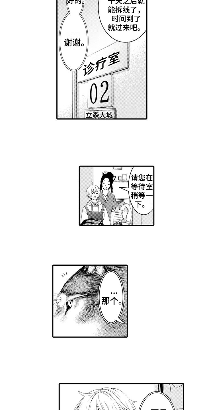 《毛绒绒男友》漫画最新章节第9章：会等你的免费下拉式在线观看章节第【8】张图片