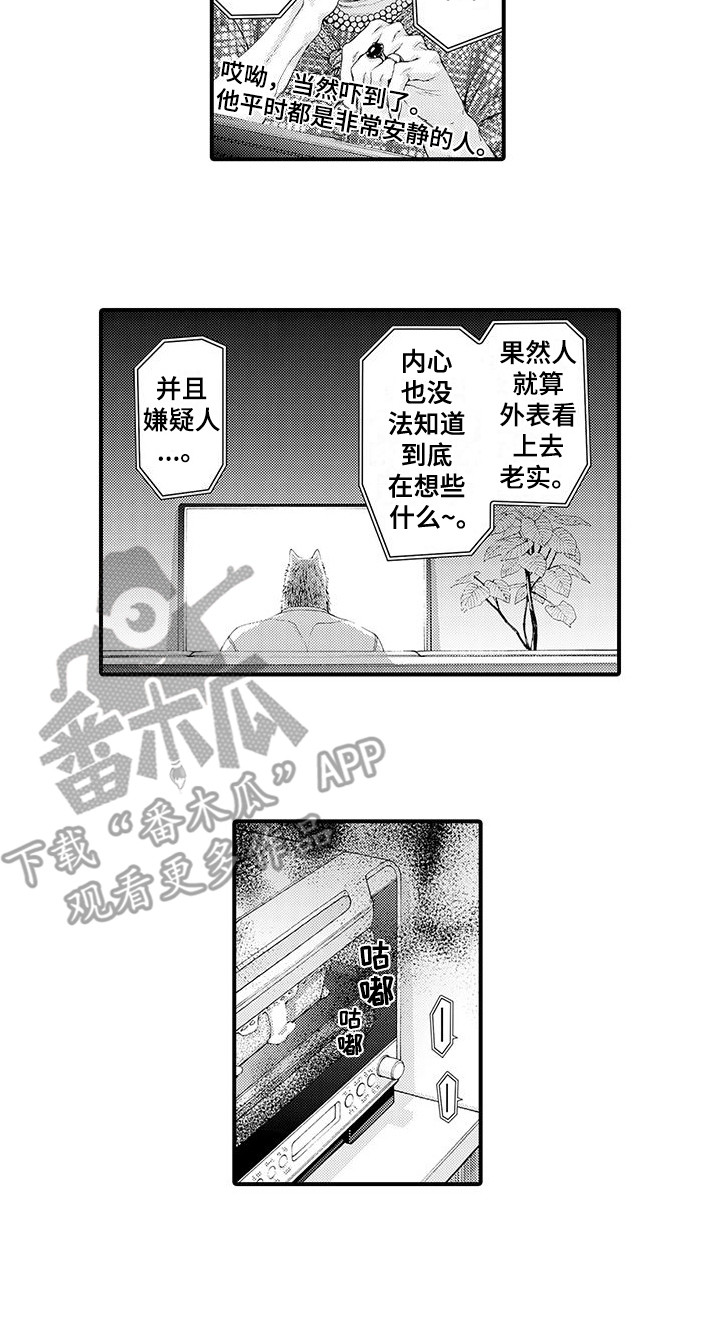 《毛绒绒男友》漫画最新章节第9章：会等你的免费下拉式在线观看章节第【1】张图片