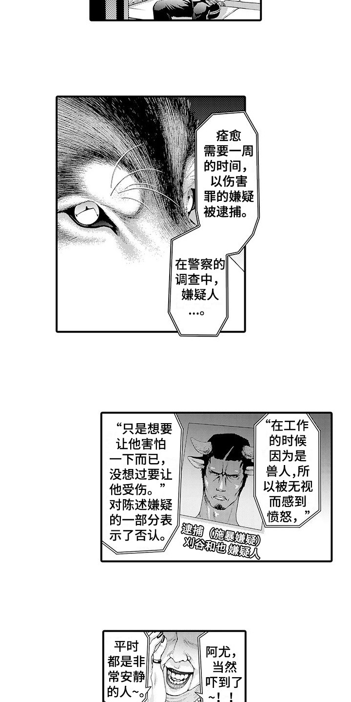 《毛绒绒男友》漫画最新章节第9章：会等你的免费下拉式在线观看章节第【2】张图片