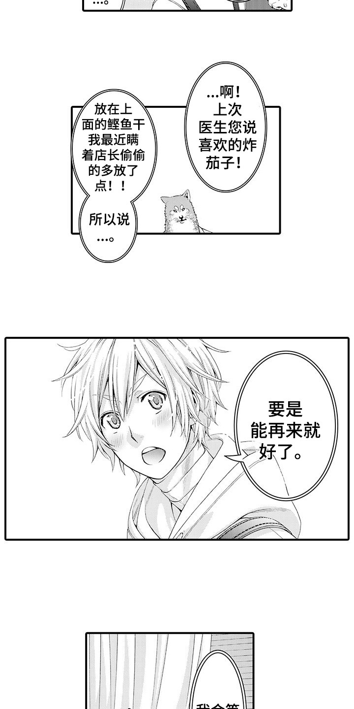 《毛绒绒男友》漫画最新章节第9章：会等你的免费下拉式在线观看章节第【6】张图片