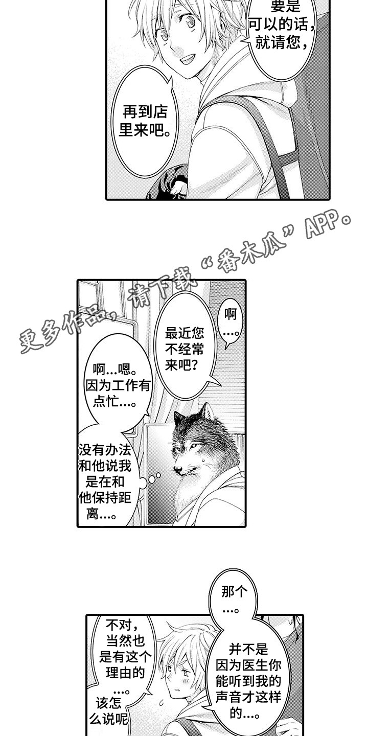 《毛绒绒男友》漫画最新章节第9章：会等你的免费下拉式在线观看章节第【7】张图片