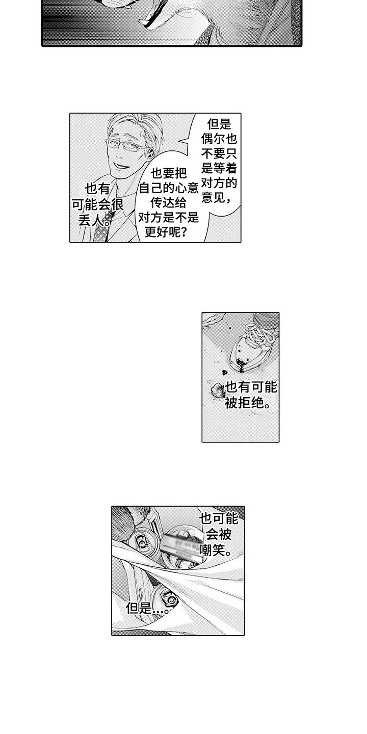 《毛绒绒男友》漫画最新章节第10章：想通了免费下拉式在线观看章节第【2】张图片