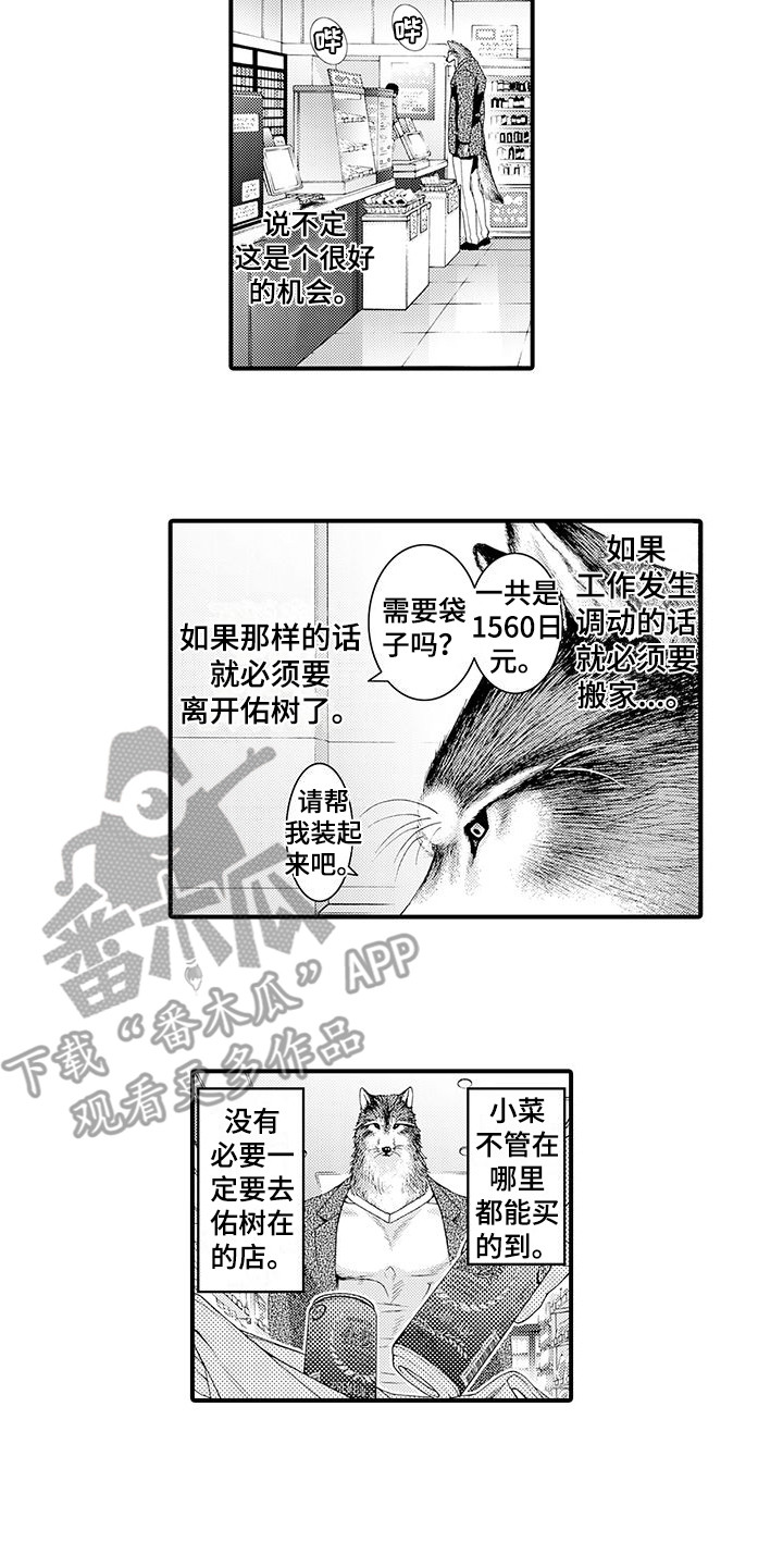 《毛绒绒男友》漫画最新章节第10章：想通了免费下拉式在线观看章节第【7】张图片