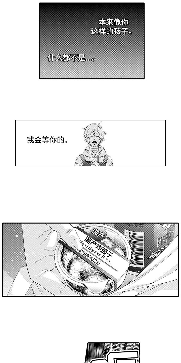 《毛绒绒男友》漫画最新章节第10章：想通了免费下拉式在线观看章节第【6】张图片