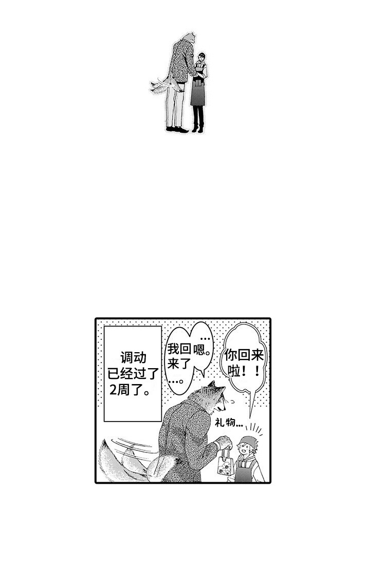 《毛绒绒男友》漫画最新章节第11章：表白免费下拉式在线观看章节第【1】张图片