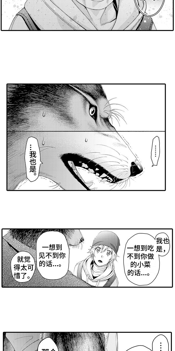 《毛绒绒男友》漫画最新章节第11章：表白免费下拉式在线观看章节第【7】张图片