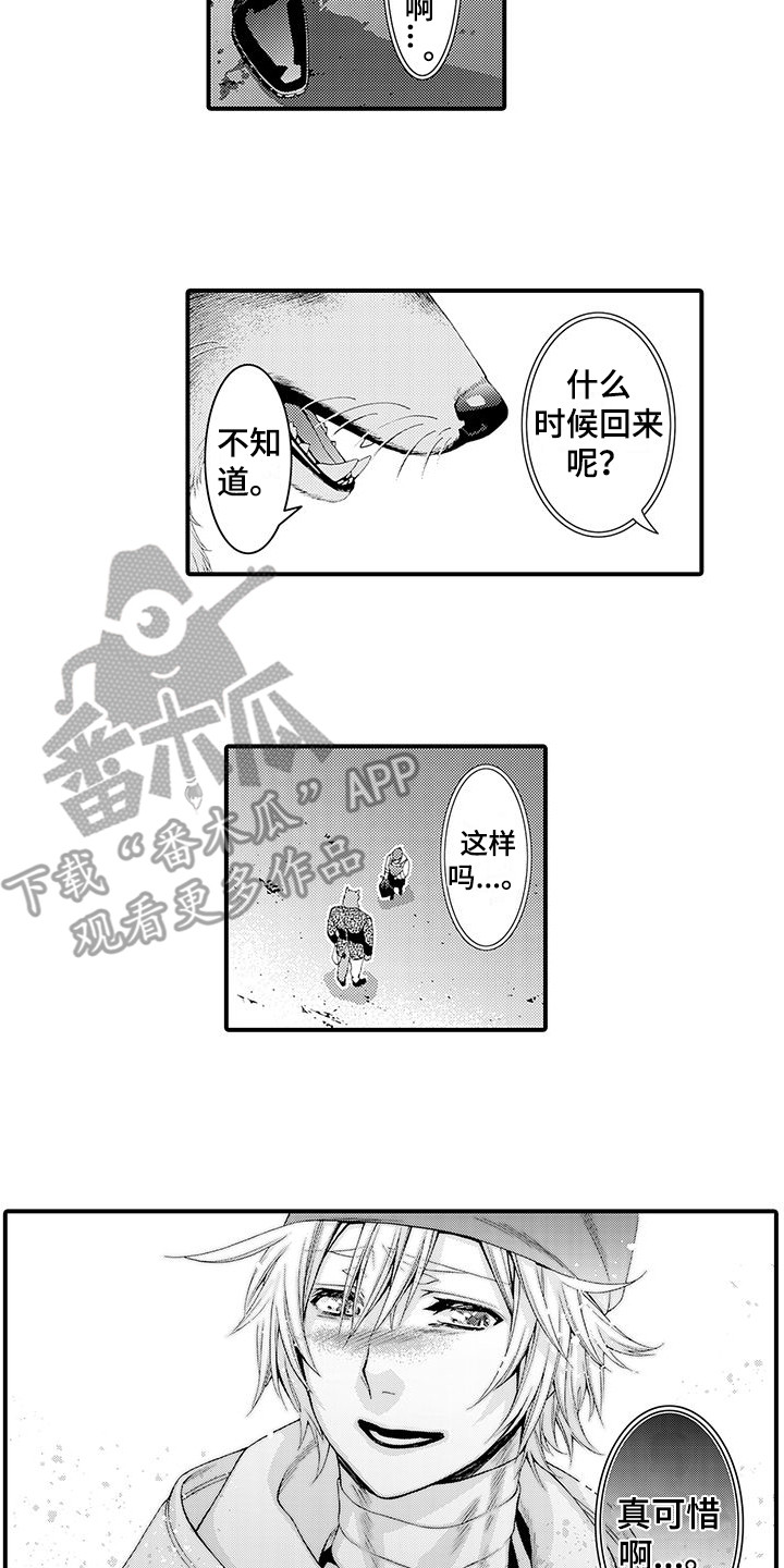 《毛绒绒男友》漫画最新章节第11章：表白免费下拉式在线观看章节第【8】张图片