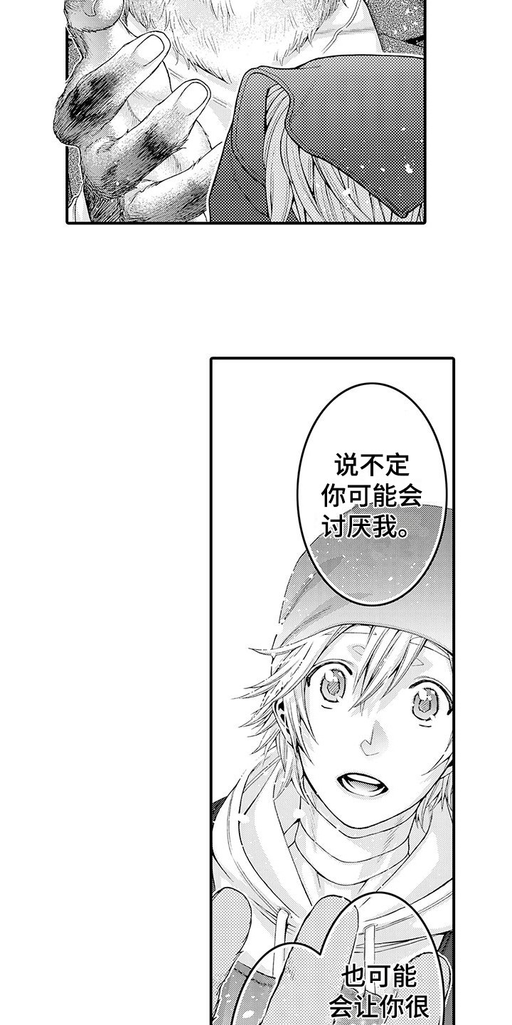 《毛绒绒男友》漫画最新章节第11章：表白免费下拉式在线观看章节第【5】张图片