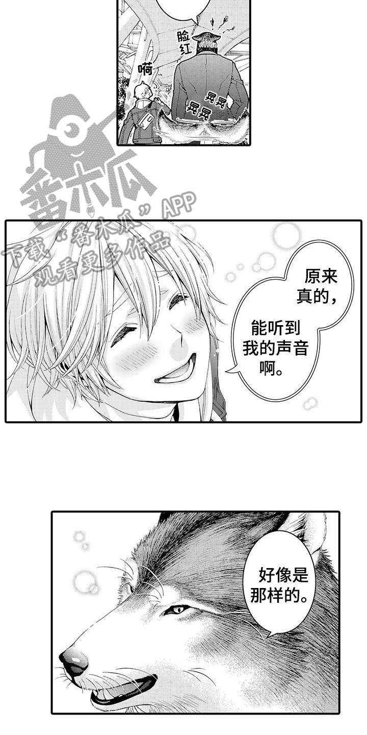 《毛绒绒男友》漫画最新章节第12章：约会免费下拉式在线观看章节第【2】张图片