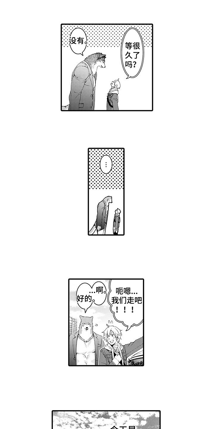 《毛绒绒男友》漫画最新章节第12章：约会免费下拉式在线观看章节第【5】张图片