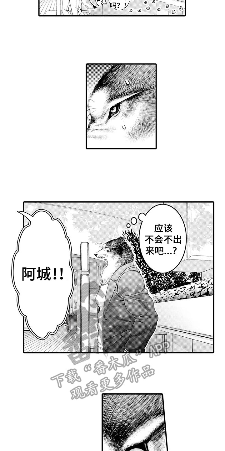 《毛绒绒男友》漫画最新章节第12章：约会免费下拉式在线观看章节第【8】张图片