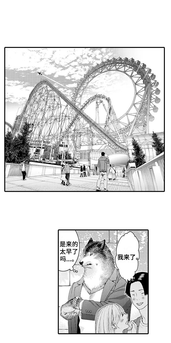 《毛绒绒男友》漫画最新章节第12章：约会免费下拉式在线观看章节第【11】张图片